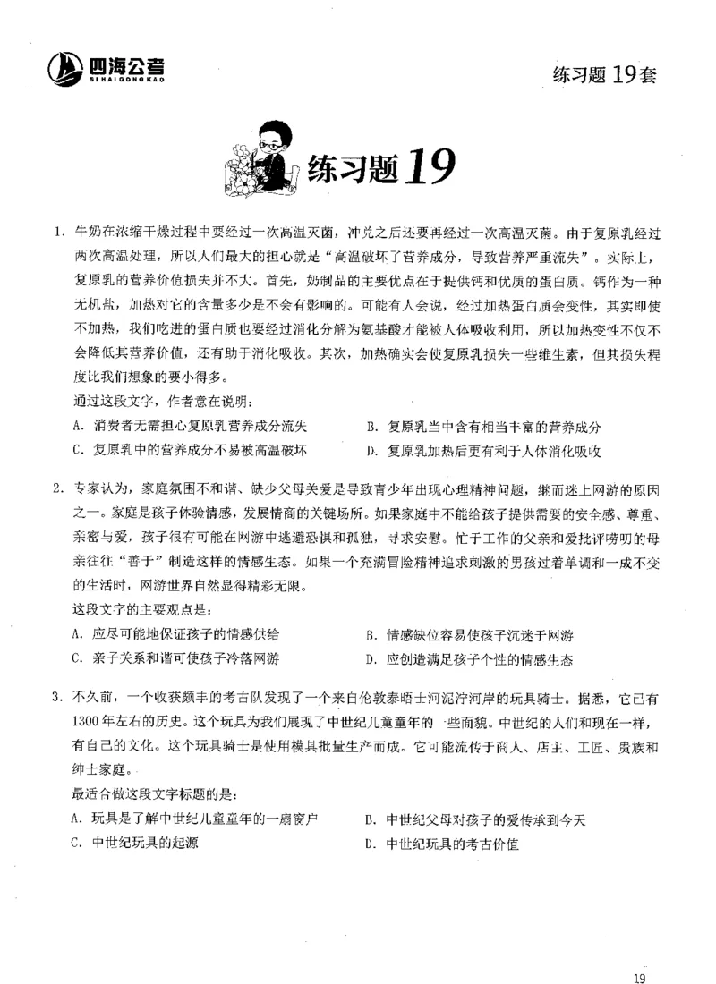 2025年花生片段阅读600题-题本下_2026考公资料_花生十三合集_旗舰班-国考（2026版）花生十三旗舰班（花生行测+飞扬申论）⭐⭐⭐_电子资料（讲义+题本）_刷题题本_片段阅读600题