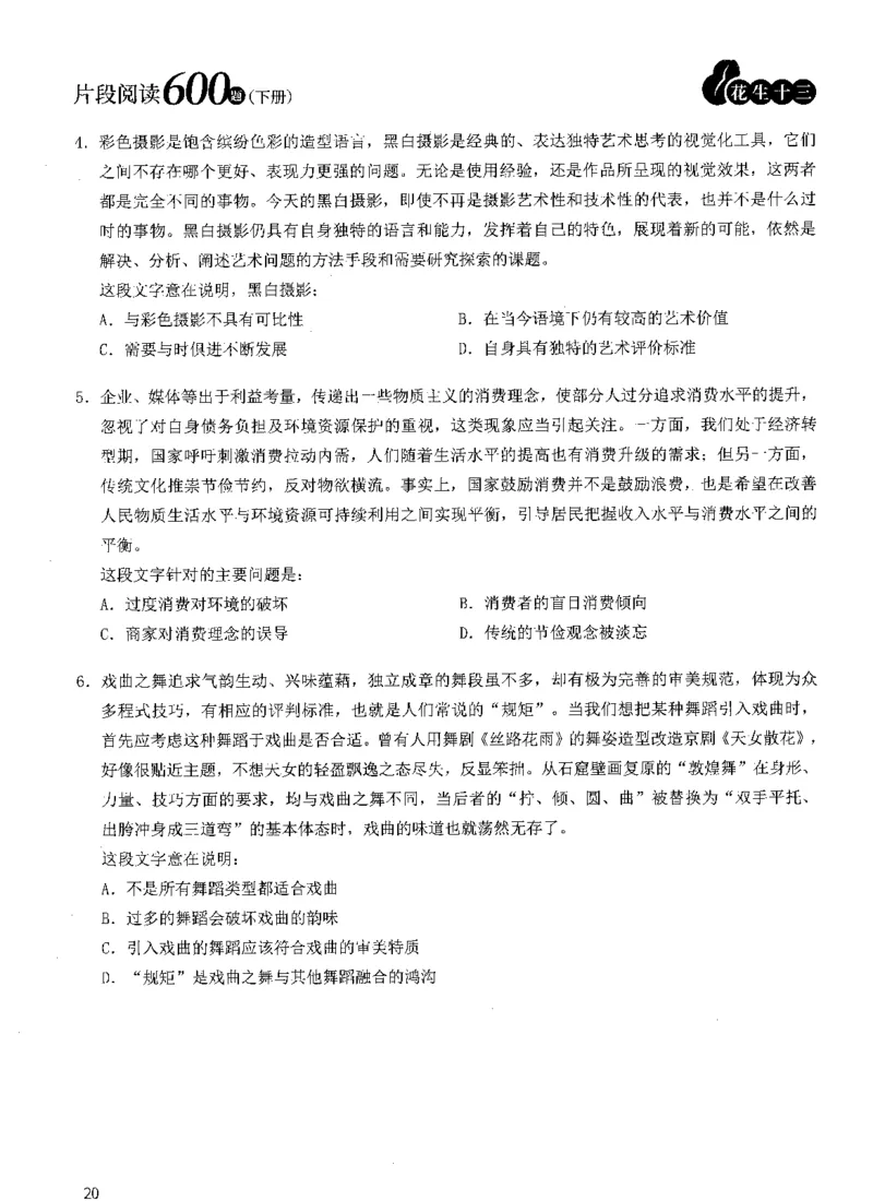 2025年花生片段阅读600题-题本下_2026考公资料_花生十三合集_旗舰班-国考（2026版）花生十三旗舰班（花生行测+飞扬申论）⭐⭐⭐_电子资料（讲义+题本）_刷题题本_片段阅读600题