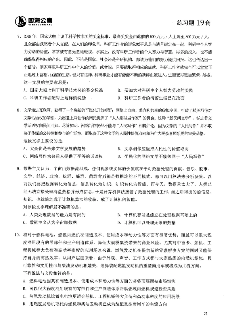 2025年花生片段阅读600题-题本下_2026考公资料_花生十三合集_旗舰班-国考（2026版）花生十三旗舰班（花生行测+飞扬申论）⭐⭐⭐_电子资料（讲义+题本）_刷题题本_片段阅读600题