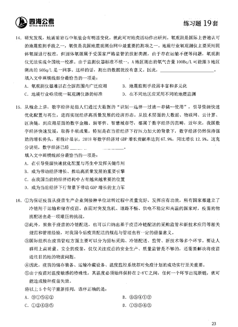 2025年花生片段阅读600题-题本下_2026考公资料_花生十三合集_旗舰班-国考（2026版）花生十三旗舰班（花生行测+飞扬申论）⭐⭐⭐_电子资料（讲义+题本）_刷题题本_片段阅读600题