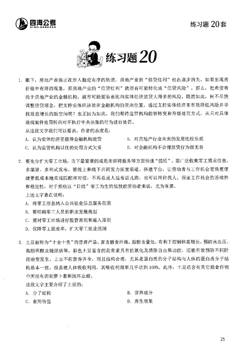 2025年花生片段阅读600题-题本下_2026考公资料_花生十三合集_旗舰班-国考（2026版）花生十三旗舰班（花生行测+飞扬申论）⭐⭐⭐_电子资料（讲义+题本）_刷题题本_片段阅读600题