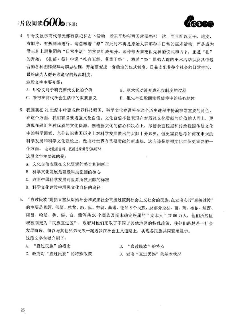2025年花生片段阅读600题-题本下_2026考公资料_花生十三合集_旗舰班-国考（2026版）花生十三旗舰班（花生行测+飞扬申论）⭐⭐⭐_电子资料（讲义+题本）_刷题题本_片段阅读600题
