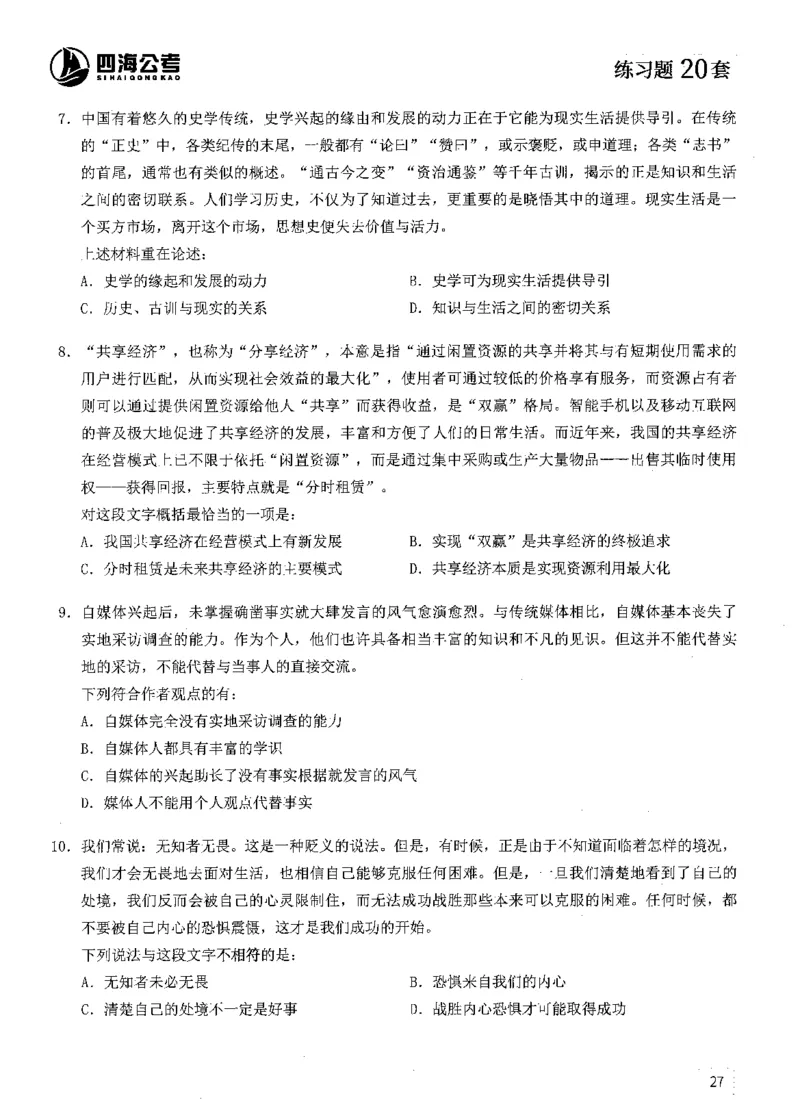 2025年花生片段阅读600题-题本下_2026考公资料_花生十三合集_旗舰班-国考（2026版）花生十三旗舰班（花生行测+飞扬申论）⭐⭐⭐_电子资料（讲义+题本）_刷题题本_片段阅读600题