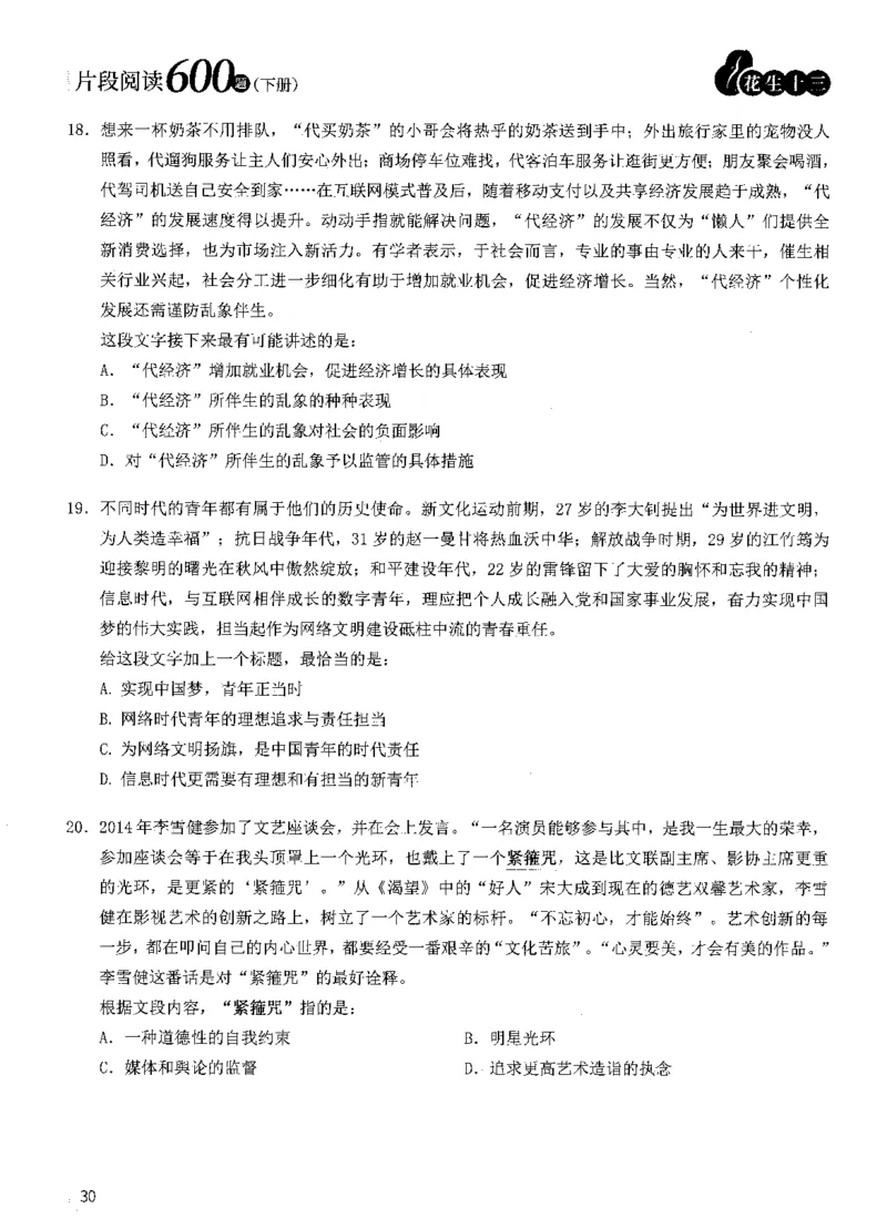 2025年花生片段阅读600题-题本下_2026考公资料_花生十三合集_旗舰班-国考（2026版）花生十三旗舰班（花生行测+飞扬申论）⭐⭐⭐_电子资料（讲义+题本）_刷题题本_片段阅读600题