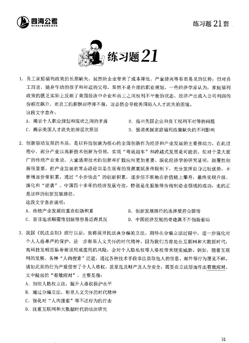 2025年花生片段阅读600题-题本下_2026考公资料_花生十三合集_旗舰班-国考（2026版）花生十三旗舰班（花生行测+飞扬申论）⭐⭐⭐_电子资料（讲义+题本）_刷题题本_片段阅读600题