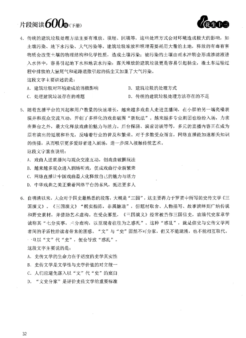 2025年花生片段阅读600题-题本下_2026考公资料_花生十三合集_旗舰班-国考（2026版）花生十三旗舰班（花生行测+飞扬申论）⭐⭐⭐_电子资料（讲义+题本）_刷题题本_片段阅读600题