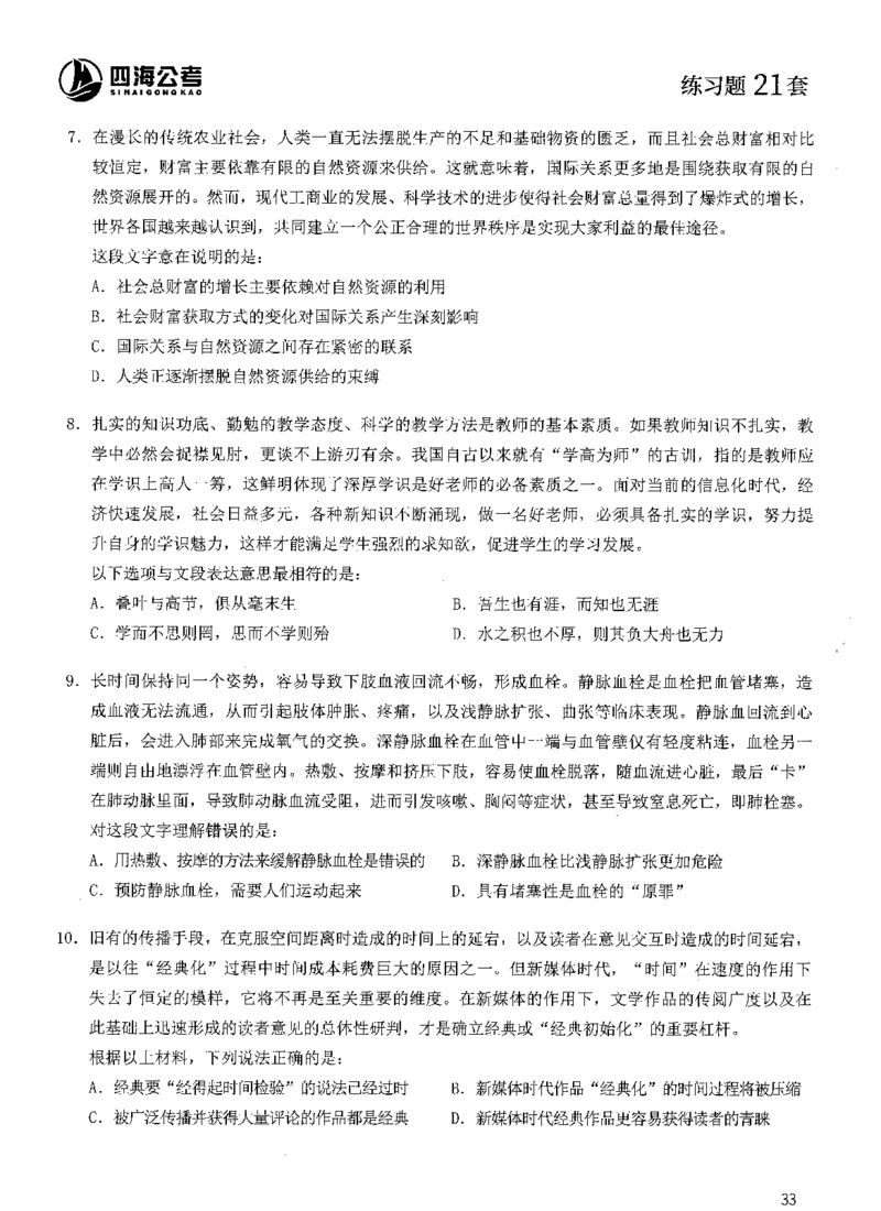 2025年花生片段阅读600题-题本下_2026考公资料_花生十三合集_旗舰班-国考（2026版）花生十三旗舰班（花生行测+飞扬申论）⭐⭐⭐_电子资料（讲义+题本）_刷题题本_片段阅读600题