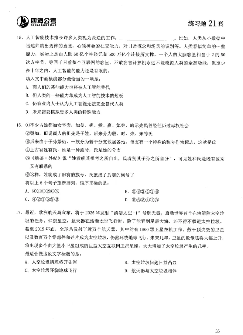 2025年花生片段阅读600题-题本下_2026考公资料_花生十三合集_旗舰班-国考（2026版）花生十三旗舰班（花生行测+飞扬申论）⭐⭐⭐_电子资料（讲义+题本）_刷题题本_片段阅读600题