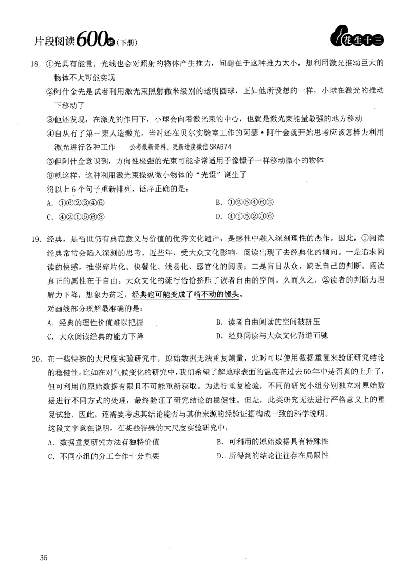 2025年花生片段阅读600题-题本下_2026考公资料_花生十三合集_旗舰班-国考（2026版）花生十三旗舰班（花生行测+飞扬申论）⭐⭐⭐_电子资料（讲义+题本）_刷题题本_片段阅读600题