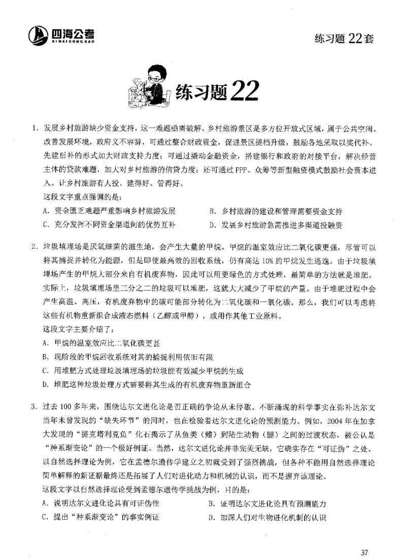 2025年花生片段阅读600题-题本下_2026考公资料_花生十三合集_旗舰班-国考（2026版）花生十三旗舰班（花生行测+飞扬申论）⭐⭐⭐_电子资料（讲义+题本）_刷题题本_片段阅读600题