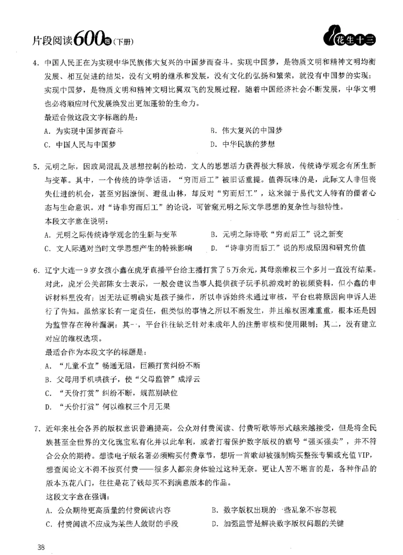 2025年花生片段阅读600题-题本下_2026考公资料_花生十三合集_旗舰班-国考（2026版）花生十三旗舰班（花生行测+飞扬申论）⭐⭐⭐_电子资料（讲义+题本）_刷题题本_片段阅读600题