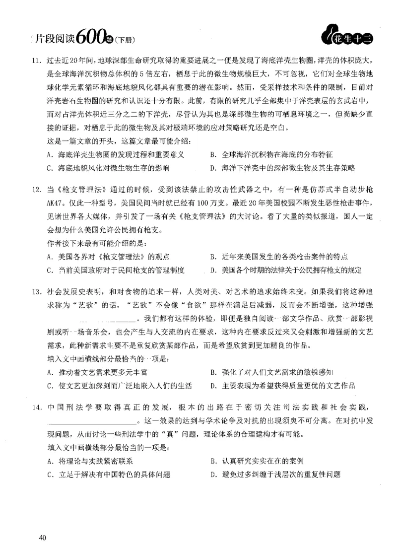 2025年花生片段阅读600题-题本下_2026考公资料_花生十三合集_旗舰班-国考（2026版）花生十三旗舰班（花生行测+飞扬申论）⭐⭐⭐_电子资料（讲义+题本）_刷题题本_片段阅读600题