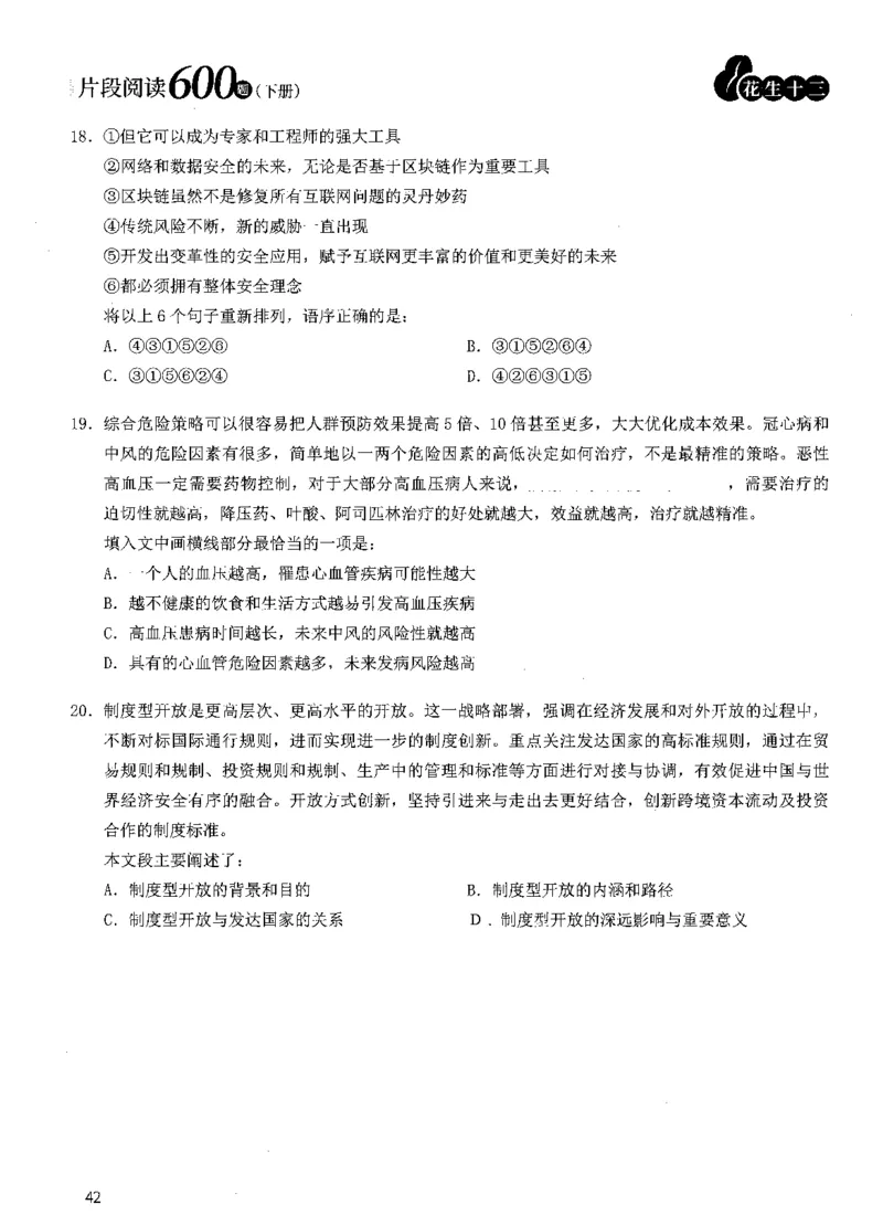 2025年花生片段阅读600题-题本下_2026考公资料_花生十三合集_旗舰班-国考（2026版）花生十三旗舰班（花生行测+飞扬申论）⭐⭐⭐_电子资料（讲义+题本）_刷题题本_片段阅读600题