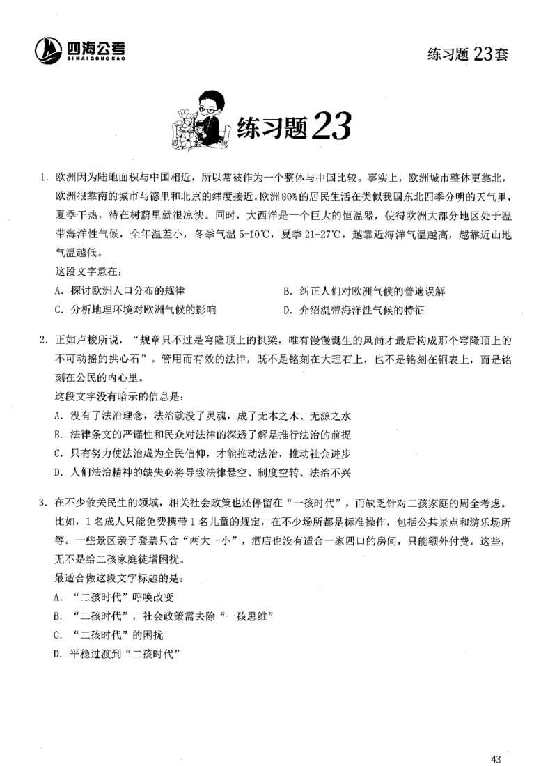 2025年花生片段阅读600题-题本下_2026考公资料_花生十三合集_旗舰班-国考（2026版）花生十三旗舰班（花生行测+飞扬申论）⭐⭐⭐_电子资料（讲义+题本）_刷题题本_片段阅读600题