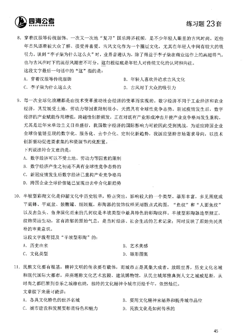 2025年花生片段阅读600题-题本下_2026考公资料_花生十三合集_旗舰班-国考（2026版）花生十三旗舰班（花生行测+飞扬申论）⭐⭐⭐_电子资料（讲义+题本）_刷题题本_片段阅读600题