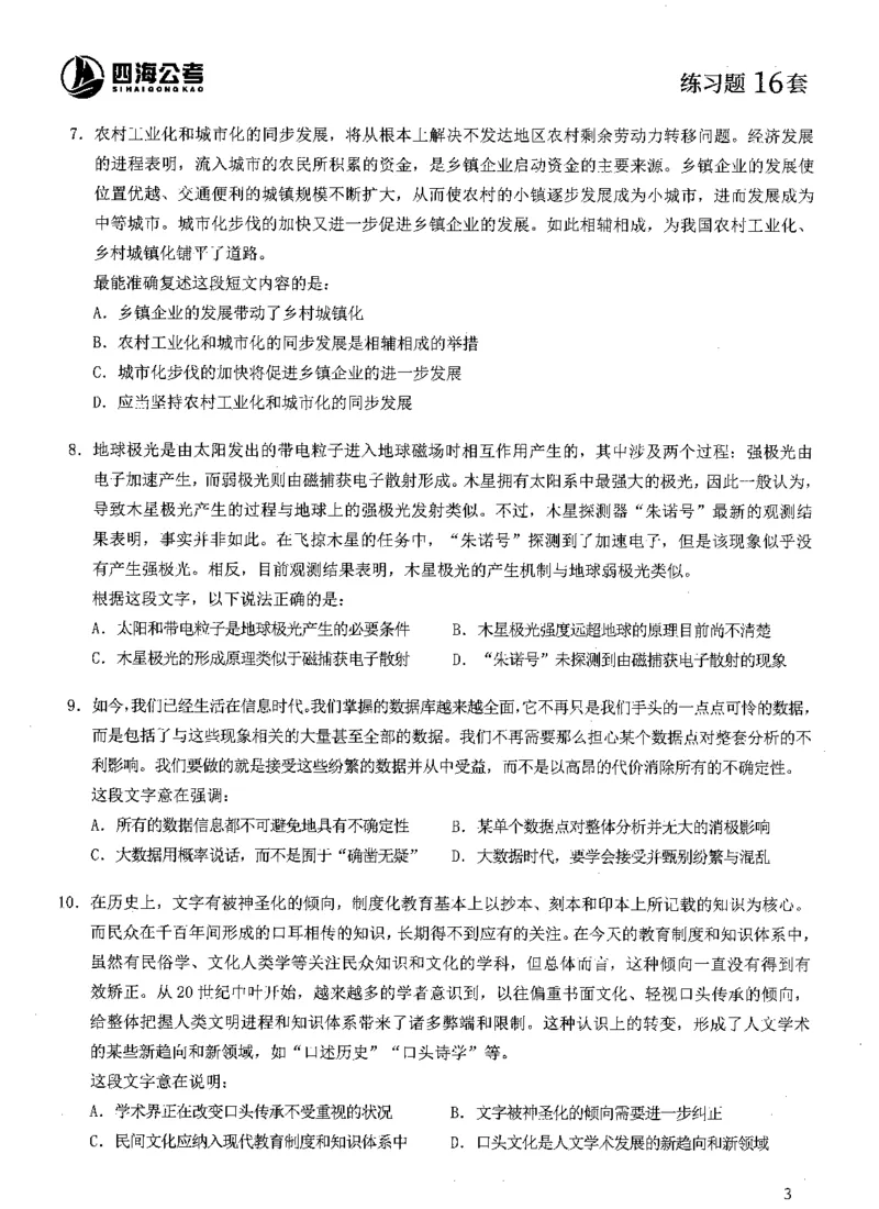 2025年花生片段阅读600题-题本下_2026考公资料_花生十三合集_旗舰班-国考（2026版）花生十三旗舰班（花生行测+飞扬申论）⭐⭐⭐_电子资料（讲义+题本）_刷题题本_片段阅读600题