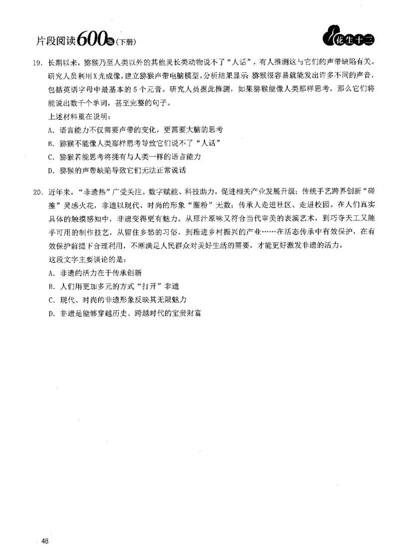 2025年花生片段阅读600题-题本下_2026考公资料_花生十三合集_旗舰班-国考（2026版）花生十三旗舰班（花生行测+飞扬申论）⭐⭐⭐_电子资料（讲义+题本）_刷题题本_片段阅读600题