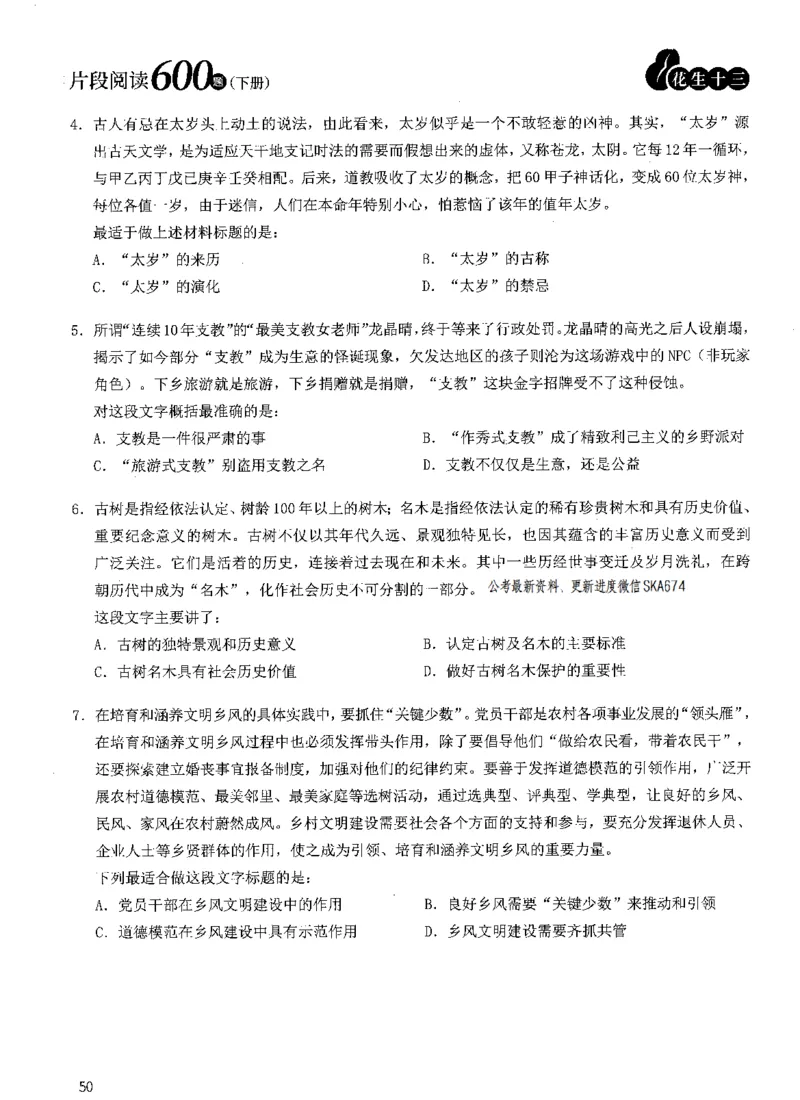 2025年花生片段阅读600题-题本下_2026考公资料_花生十三合集_旗舰班-国考（2026版）花生十三旗舰班（花生行测+飞扬申论）⭐⭐⭐_电子资料（讲义+题本）_刷题题本_片段阅读600题