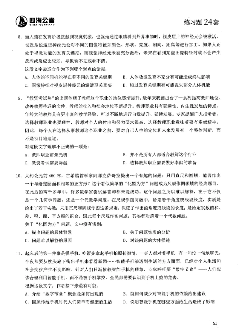 2025年花生片段阅读600题-题本下_2026考公资料_花生十三合集_旗舰班-国考（2026版）花生十三旗舰班（花生行测+飞扬申论）⭐⭐⭐_电子资料（讲义+题本）_刷题题本_片段阅读600题