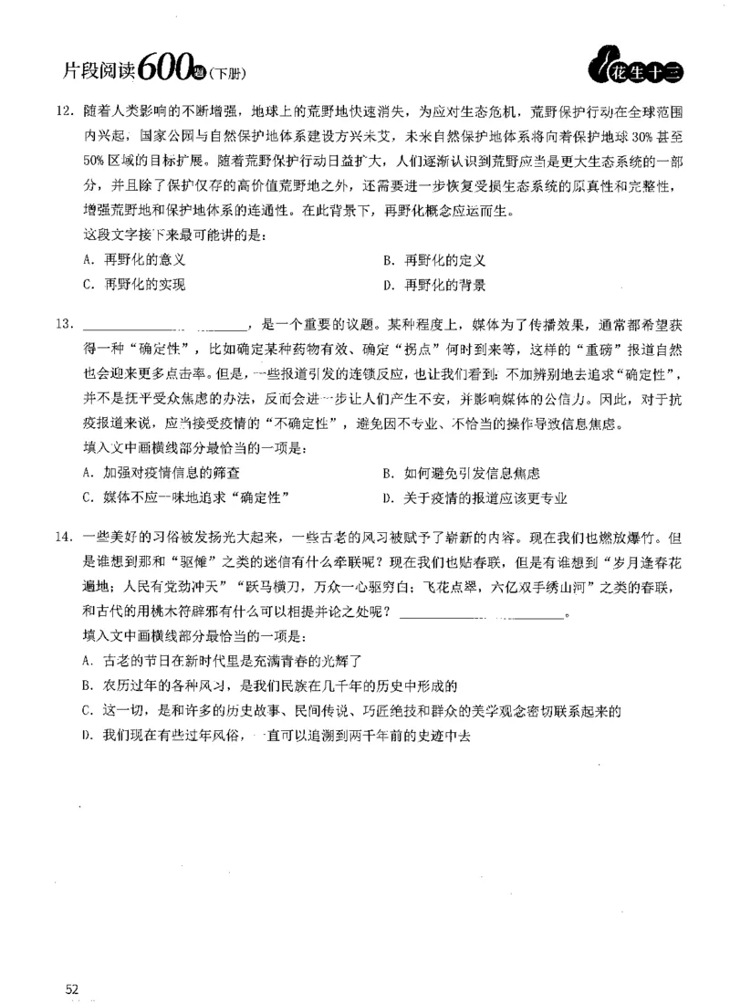 2025年花生片段阅读600题-题本下_2026考公资料_花生十三合集_旗舰班-国考（2026版）花生十三旗舰班（花生行测+飞扬申论）⭐⭐⭐_电子资料（讲义+题本）_刷题题本_片段阅读600题