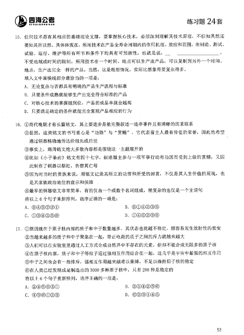 2025年花生片段阅读600题-题本下_2026考公资料_花生十三合集_旗舰班-国考（2026版）花生十三旗舰班（花生行测+飞扬申论）⭐⭐⭐_电子资料（讲义+题本）_刷题题本_片段阅读600题