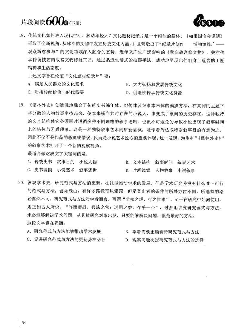 2025年花生片段阅读600题-题本下_2026考公资料_花生十三合集_旗舰班-国考（2026版）花生十三旗舰班（花生行测+飞扬申论）⭐⭐⭐_电子资料（讲义+题本）_刷题题本_片段阅读600题