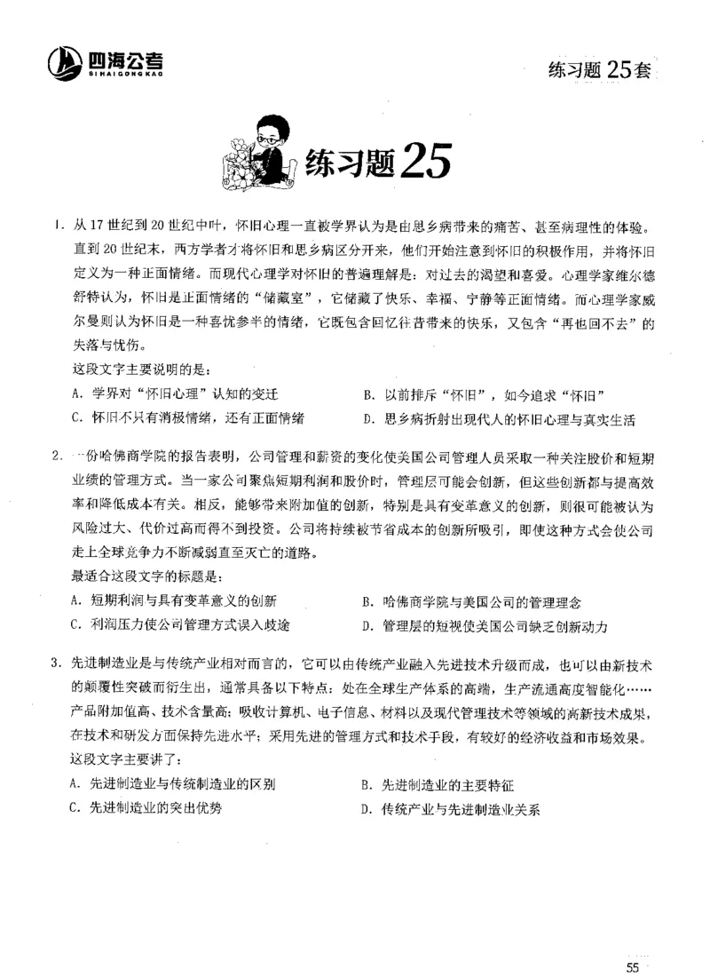 2025年花生片段阅读600题-题本下_2026考公资料_花生十三合集_旗舰班-国考（2026版）花生十三旗舰班（花生行测+飞扬申论）⭐⭐⭐_电子资料（讲义+题本）_刷题题本_片段阅读600题