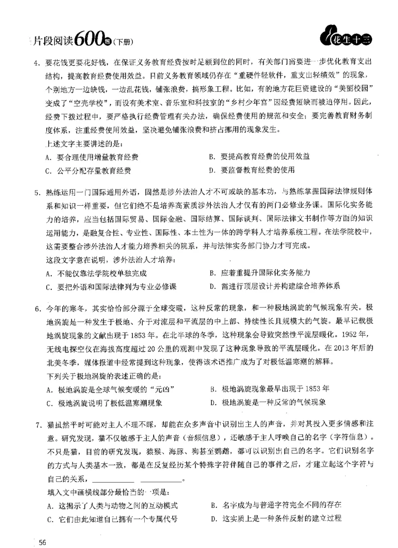 2025年花生片段阅读600题-题本下_2026考公资料_花生十三合集_旗舰班-国考（2026版）花生十三旗舰班（花生行测+飞扬申论）⭐⭐⭐_电子资料（讲义+题本）_刷题题本_片段阅读600题