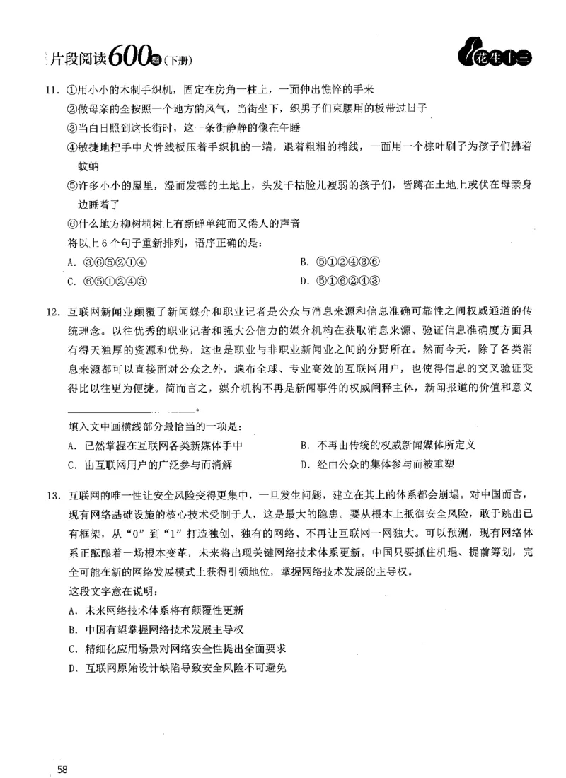 2025年花生片段阅读600题-题本下_2026考公资料_花生十三合集_旗舰班-国考（2026版）花生十三旗舰班（花生行测+飞扬申论）⭐⭐⭐_电子资料（讲义+题本）_刷题题本_片段阅读600题