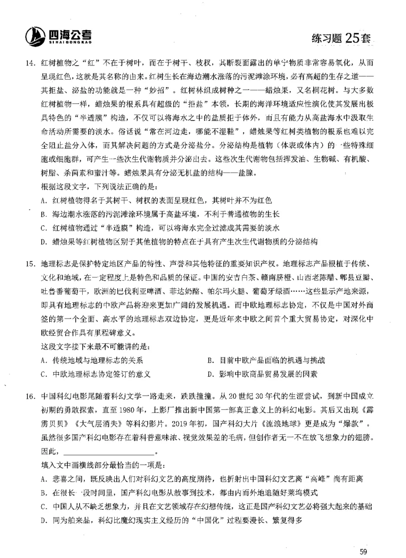 2025年花生片段阅读600题-题本下_2026考公资料_花生十三合集_旗舰班-国考（2026版）花生十三旗舰班（花生行测+飞扬申论）⭐⭐⭐_电子资料（讲义+题本）_刷题题本_片段阅读600题