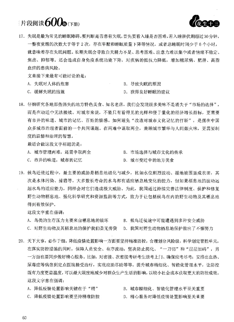 2025年花生片段阅读600题-题本下_2026考公资料_花生十三合集_旗舰班-国考（2026版）花生十三旗舰班（花生行测+飞扬申论）⭐⭐⭐_电子资料（讲义+题本）_刷题题本_片段阅读600题