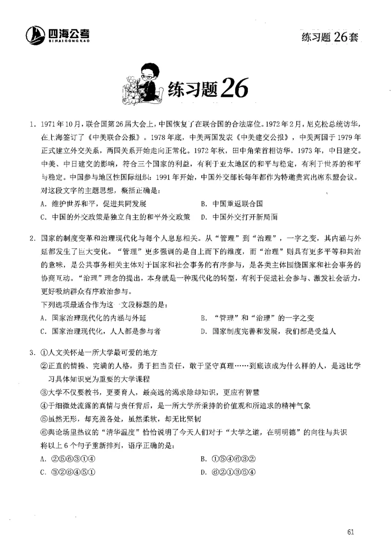 2025年花生片段阅读600题-题本下_2026考公资料_花生十三合集_旗舰班-国考（2026版）花生十三旗舰班（花生行测+飞扬申论）⭐⭐⭐_电子资料（讲义+题本）_刷题题本_片段阅读600题