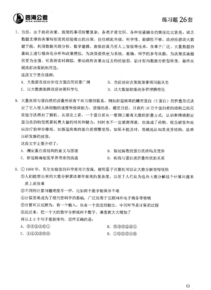 2025年花生片段阅读600题-题本下_2026考公资料_花生十三合集_旗舰班-国考（2026版）花生十三旗舰班（花生行测+飞扬申论）⭐⭐⭐_电子资料（讲义+题本）_刷题题本_片段阅读600题
