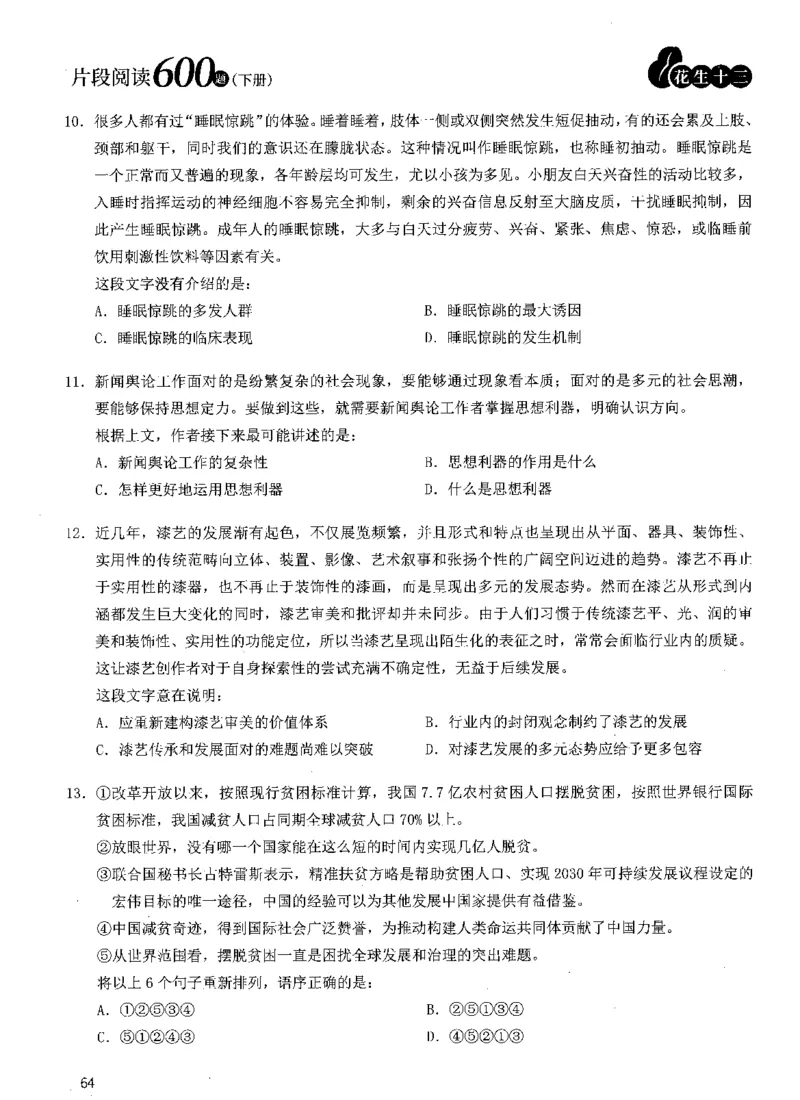 2025年花生片段阅读600题-题本下_2026考公资料_花生十三合集_旗舰班-国考（2026版）花生十三旗舰班（花生行测+飞扬申论）⭐⭐⭐_电子资料（讲义+题本）_刷题题本_片段阅读600题