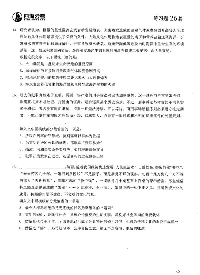 2025年花生片段阅读600题-题本下_2026考公资料_花生十三合集_旗舰班-国考（2026版）花生十三旗舰班（花生行测+飞扬申论）⭐⭐⭐_电子资料（讲义+题本）_刷题题本_片段阅读600题