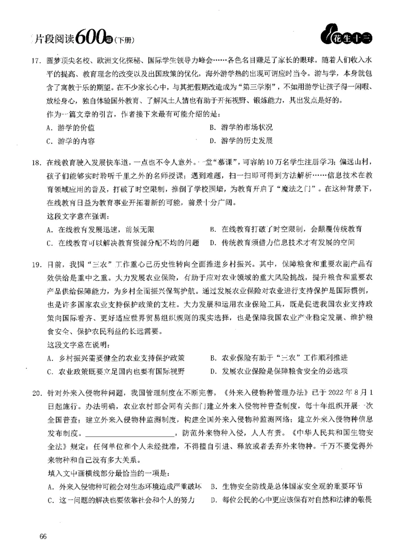 2025年花生片段阅读600题-题本下_2026考公资料_花生十三合集_旗舰班-国考（2026版）花生十三旗舰班（花生行测+飞扬申论）⭐⭐⭐_电子资料（讲义+题本）_刷题题本_片段阅读600题