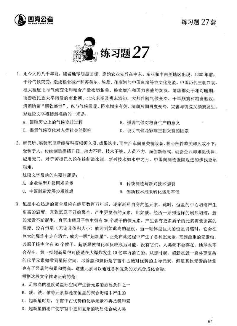 2025年花生片段阅读600题-题本下_2026考公资料_花生十三合集_旗舰班-国考（2026版）花生十三旗舰班（花生行测+飞扬申论）⭐⭐⭐_电子资料（讲义+题本）_刷题题本_片段阅读600题