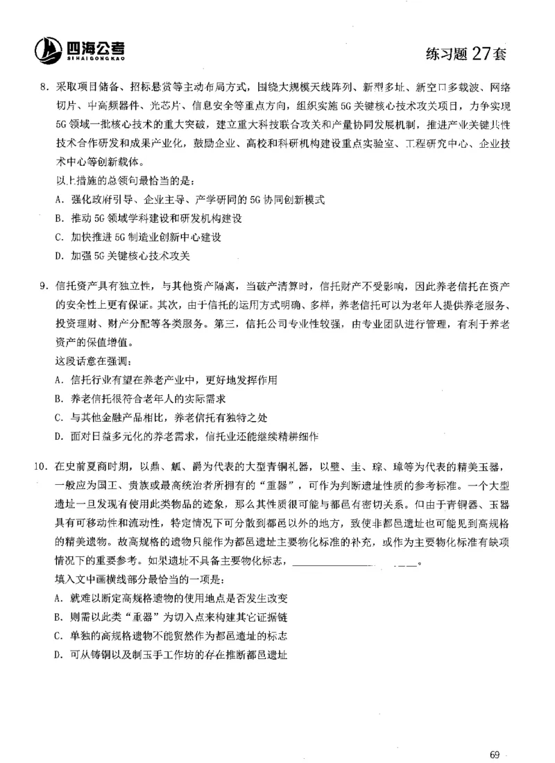 2025年花生片段阅读600题-题本下_2026考公资料_花生十三合集_旗舰班-国考（2026版）花生十三旗舰班（花生行测+飞扬申论）⭐⭐⭐_电子资料（讲义+题本）_刷题题本_片段阅读600题