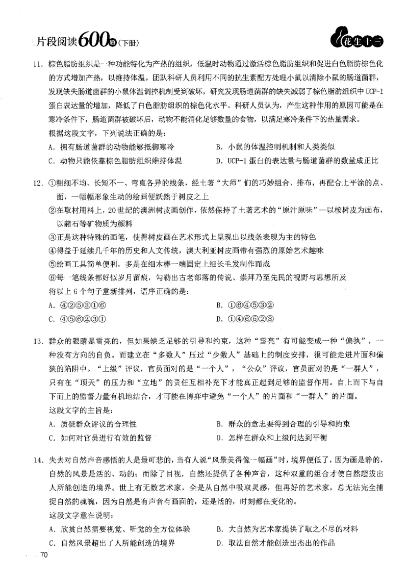 2025年花生片段阅读600题-题本下_2026考公资料_花生十三合集_旗舰班-国考（2026版）花生十三旗舰班（花生行测+飞扬申论）⭐⭐⭐_电子资料（讲义+题本）_刷题题本_片段阅读600题