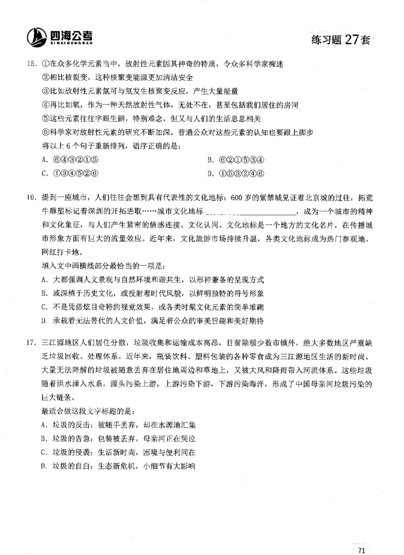 2025年花生片段阅读600题-题本下_2026考公资料_花生十三合集_旗舰班-国考（2026版）花生十三旗舰班（花生行测+飞扬申论）⭐⭐⭐_电子资料（讲义+题本）_刷题题本_片段阅读600题