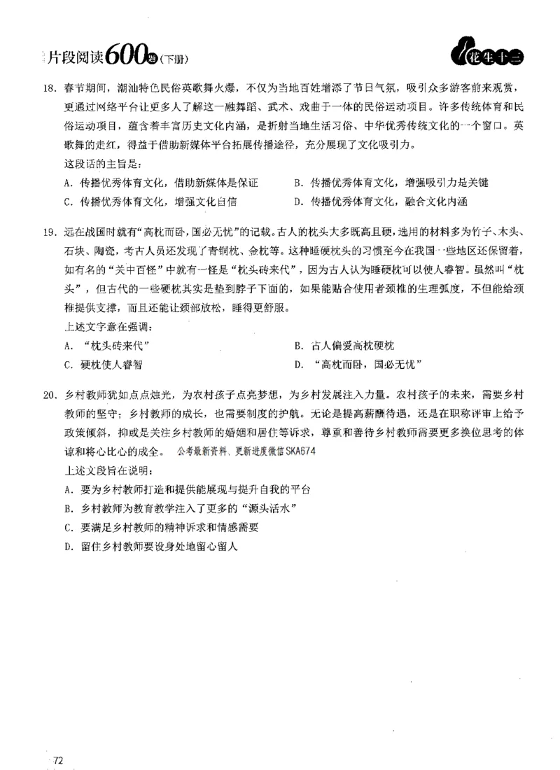 2025年花生片段阅读600题-题本下_2026考公资料_花生十三合集_旗舰班-国考（2026版）花生十三旗舰班（花生行测+飞扬申论）⭐⭐⭐_电子资料（讲义+题本）_刷题题本_片段阅读600题