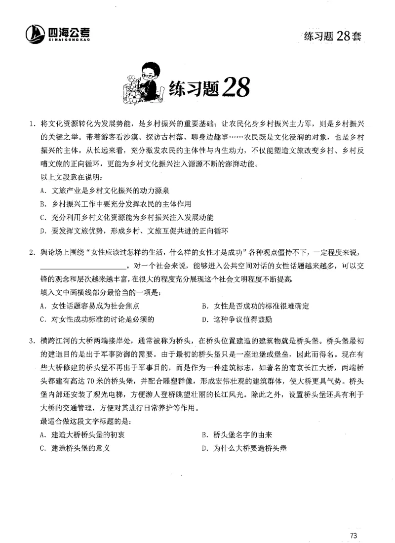 2025年花生片段阅读600题-题本下_2026考公资料_花生十三合集_旗舰班-国考（2026版）花生十三旗舰班（花生行测+飞扬申论）⭐⭐⭐_电子资料（讲义+题本）_刷题题本_片段阅读600题