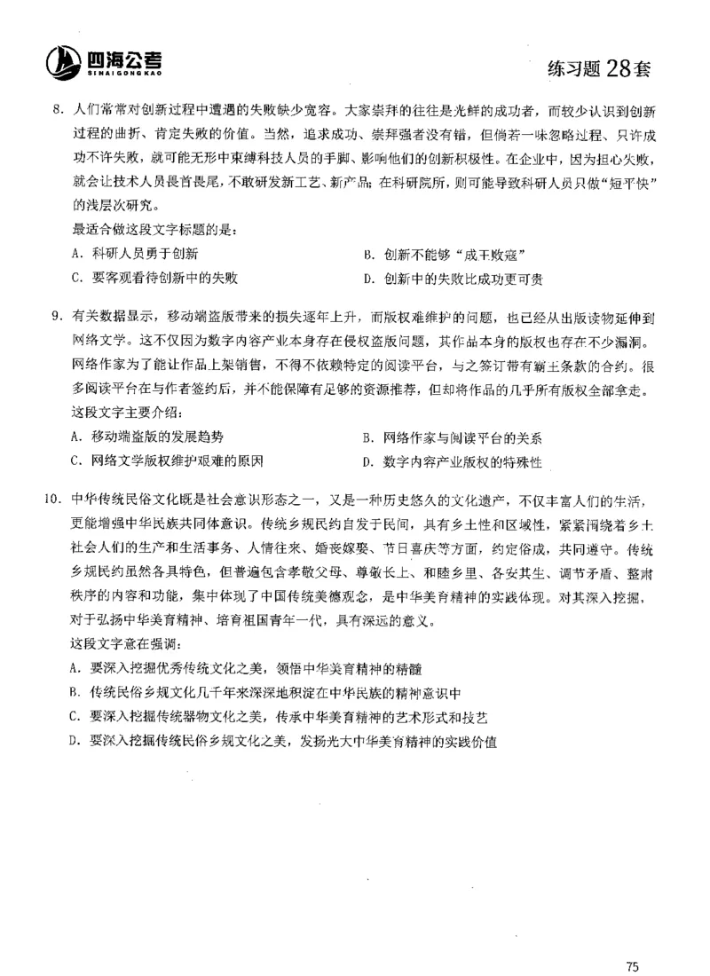 2025年花生片段阅读600题-题本下_2026考公资料_花生十三合集_旗舰班-国考（2026版）花生十三旗舰班（花生行测+飞扬申论）⭐⭐⭐_电子资料（讲义+题本）_刷题题本_片段阅读600题