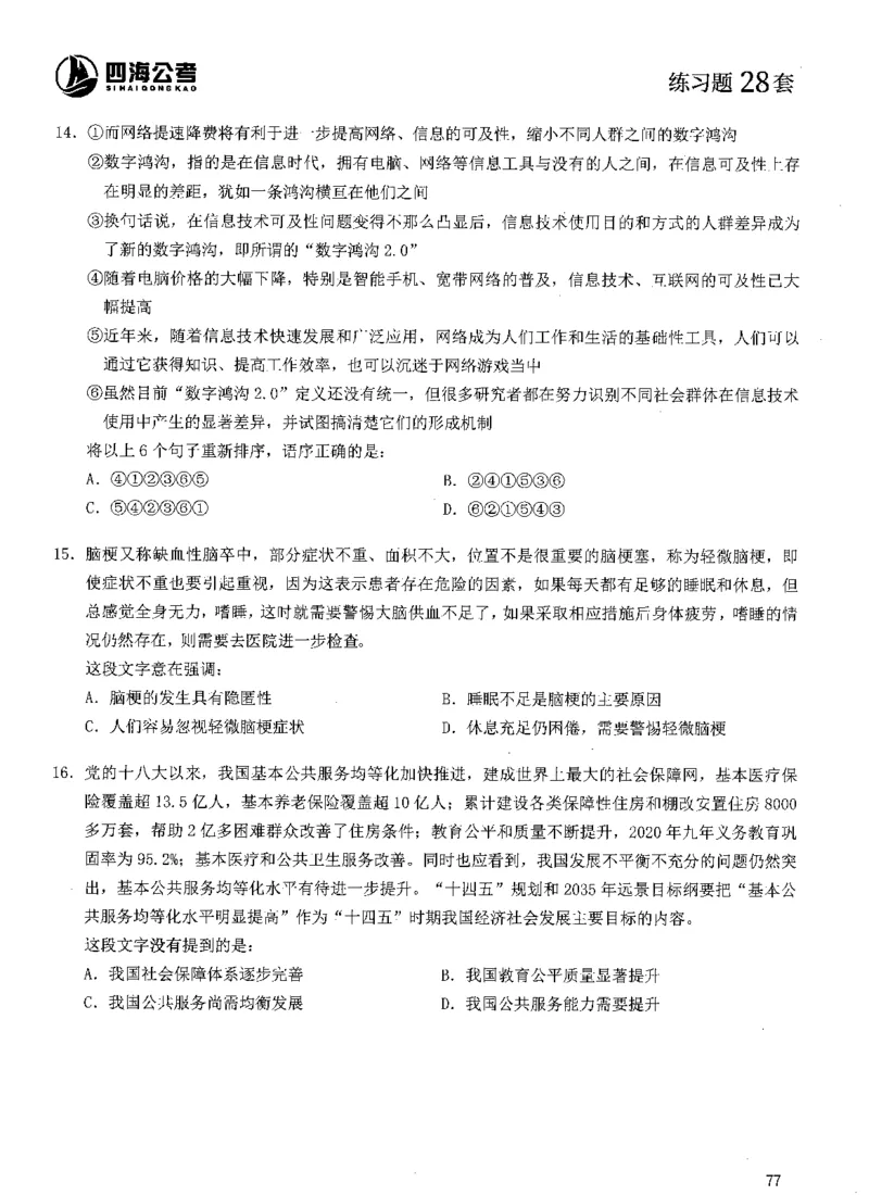 2025年花生片段阅读600题-题本下_2026考公资料_花生十三合集_旗舰班-国考（2026版）花生十三旗舰班（花生行测+飞扬申论）⭐⭐⭐_电子资料（讲义+题本）_刷题题本_片段阅读600题