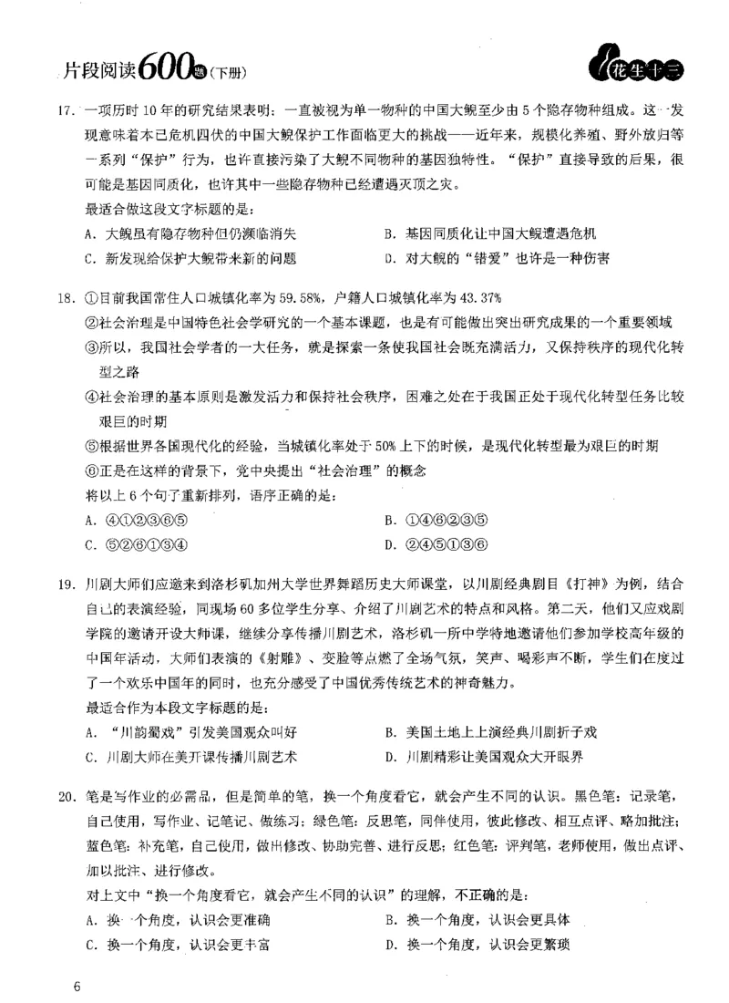 2025年花生片段阅读600题-题本下_2026考公资料_花生十三合集_旗舰班-国考（2026版）花生十三旗舰班（花生行测+飞扬申论）⭐⭐⭐_电子资料（讲义+题本）_刷题题本_片段阅读600题