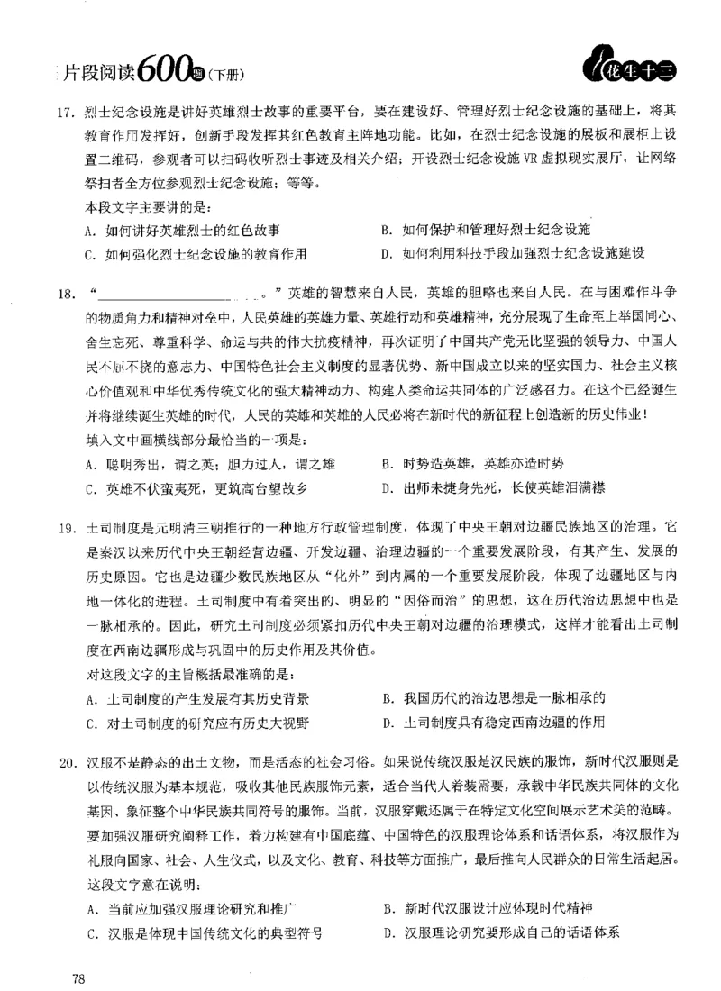 2025年花生片段阅读600题-题本下_2026考公资料_花生十三合集_旗舰班-国考（2026版）花生十三旗舰班（花生行测+飞扬申论）⭐⭐⭐_电子资料（讲义+题本）_刷题题本_片段阅读600题