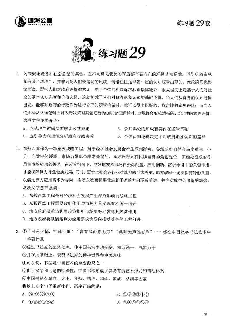 2025年花生片段阅读600题-题本下_2026考公资料_花生十三合集_旗舰班-国考（2026版）花生十三旗舰班（花生行测+飞扬申论）⭐⭐⭐_电子资料（讲义+题本）_刷题题本_片段阅读600题