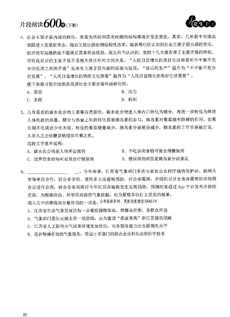 2025年花生片段阅读600题-题本下_2026考公资料_花生十三合集_旗舰班-国考（2026版）花生十三旗舰班（花生行测+飞扬申论）⭐⭐⭐_电子资料（讲义+题本）_刷题题本_片段阅读600题