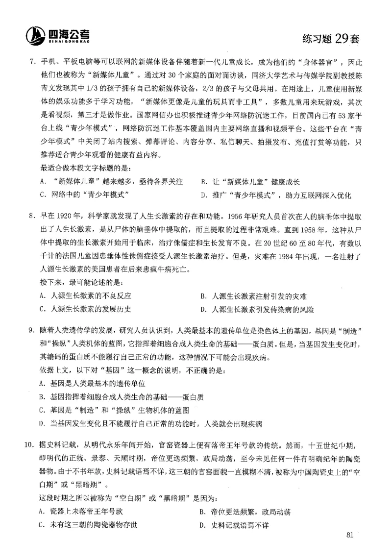 2025年花生片段阅读600题-题本下_2026考公资料_花生十三合集_旗舰班-国考（2026版）花生十三旗舰班（花生行测+飞扬申论）⭐⭐⭐_电子资料（讲义+题本）_刷题题本_片段阅读600题
