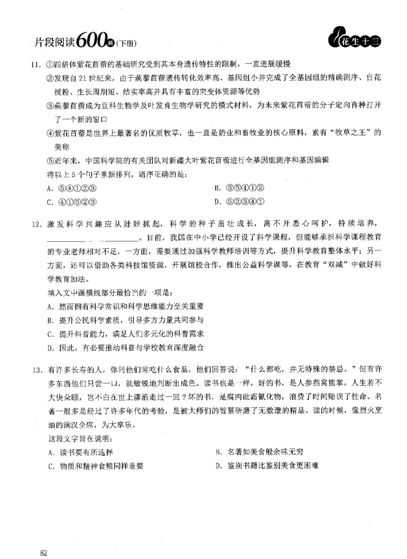 2025年花生片段阅读600题-题本下_2026考公资料_花生十三合集_旗舰班-国考（2026版）花生十三旗舰班（花生行测+飞扬申论）⭐⭐⭐_电子资料（讲义+题本）_刷题题本_片段阅读600题